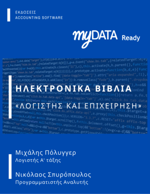 myDATA book300