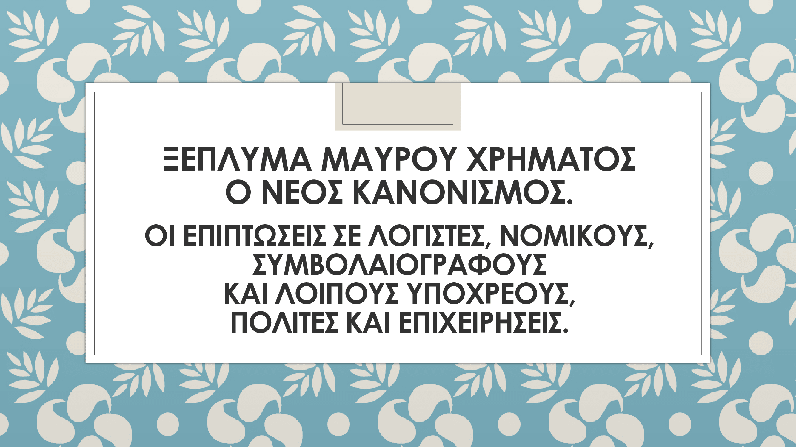 τιτλος